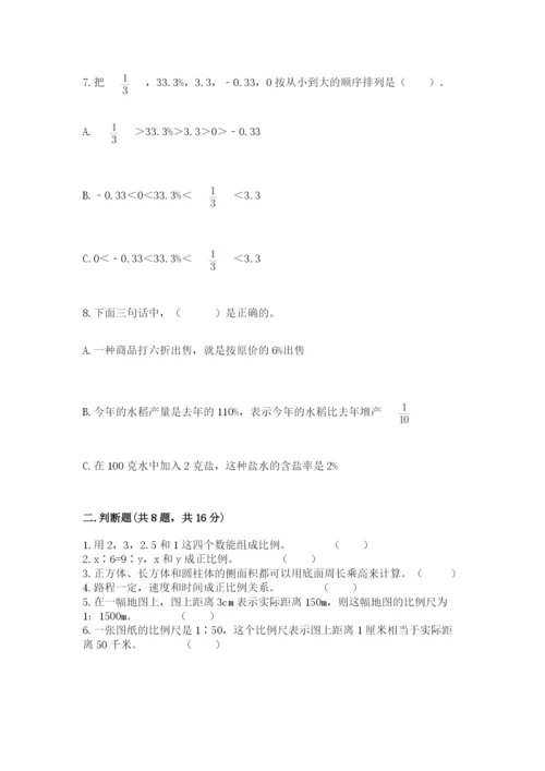 人教版六年级下册数学期末测试卷精品（历年真题）.docx
