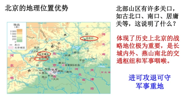 人教版（人文地理） 下册5.1.3 古老而现代的首都——北京 课件