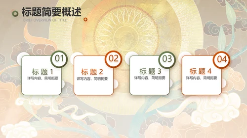 敦煌国潮风工作总结汇报动态PPT