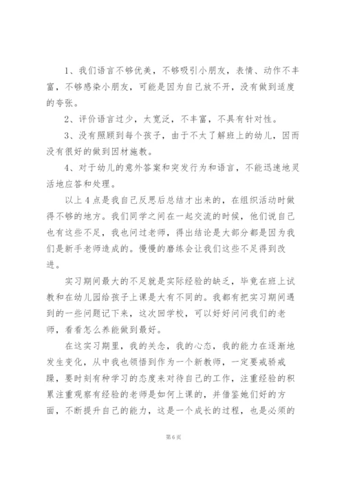 幼儿园教育实习总结【精】.docx