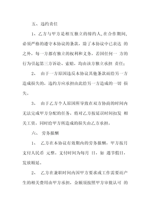 兼职劳务合同模板标准版