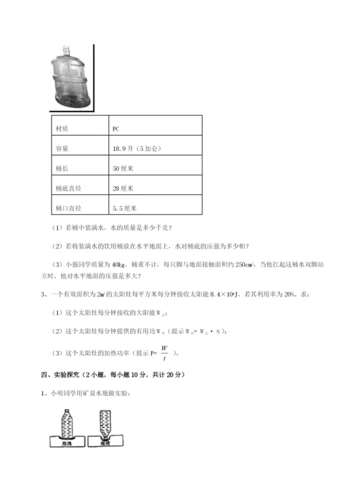 小卷练透四川成都市华西中学物理八年级下册期末考试专题测评练习题（含答案详解）.docx