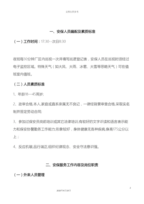 仓库安保项目服务方案.docx