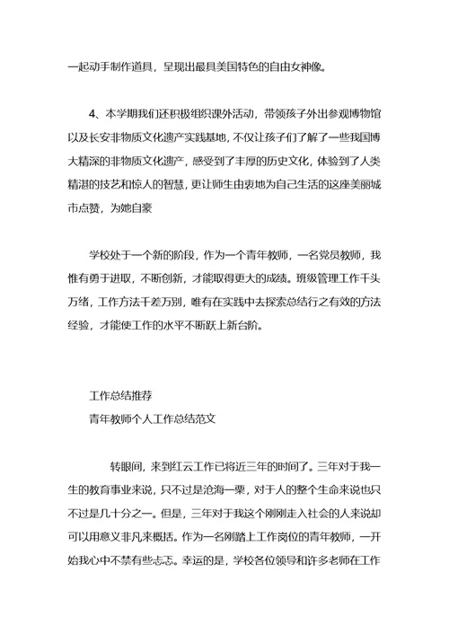 青年教师个人工作总结