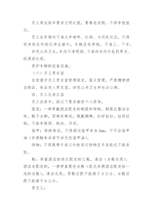 员工手册规章制度.docx