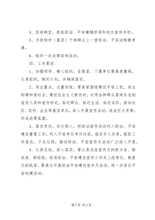 综治宣传工作计划20XX年 (2).docx
