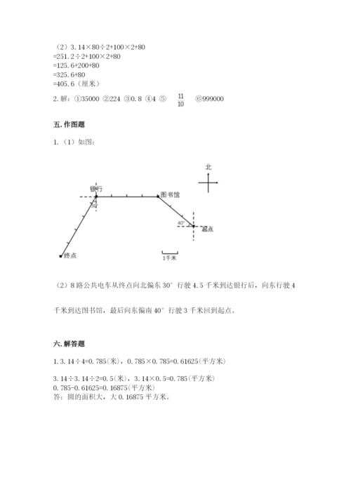 2022人教版六年级上册数学期末测试卷及答案【真题汇编】.docx