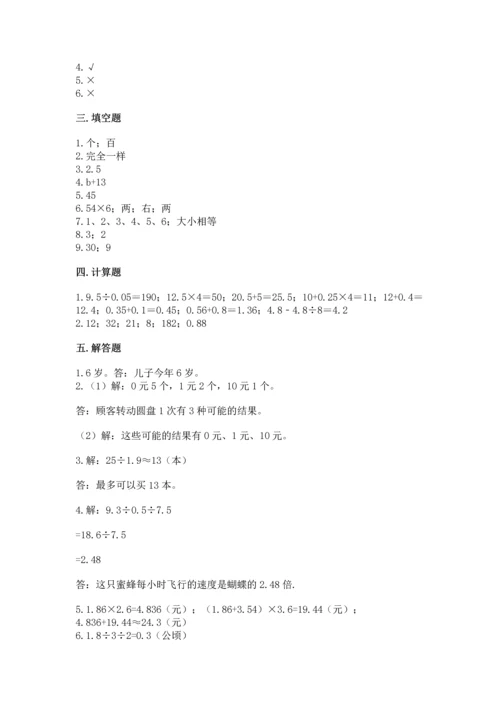 人教版数学五年级上册期末考试试卷及答案（夺冠系列）.docx