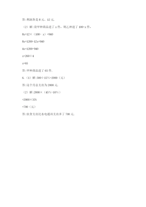 人教版数学六年级下册试题期末模拟检测卷及完整答案（精选题）.docx