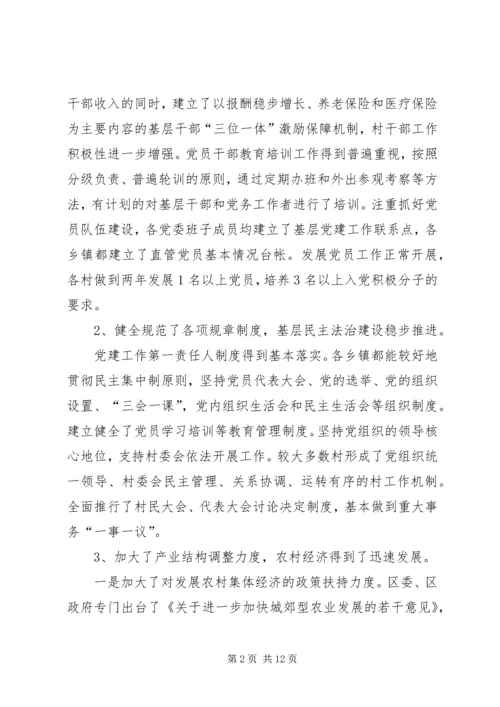 对农村基层党组织建设的调研分析 (2).docx