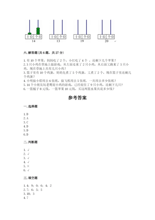 人教版一年级上册数学期末测试卷【考试直接用】.docx