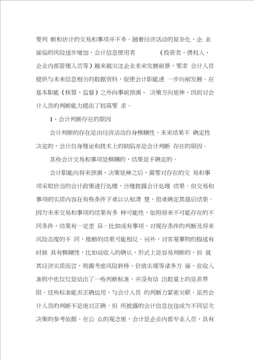 会计系毕业实习报告三篇