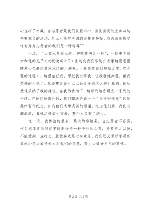 爱心包裹活动感想.docx