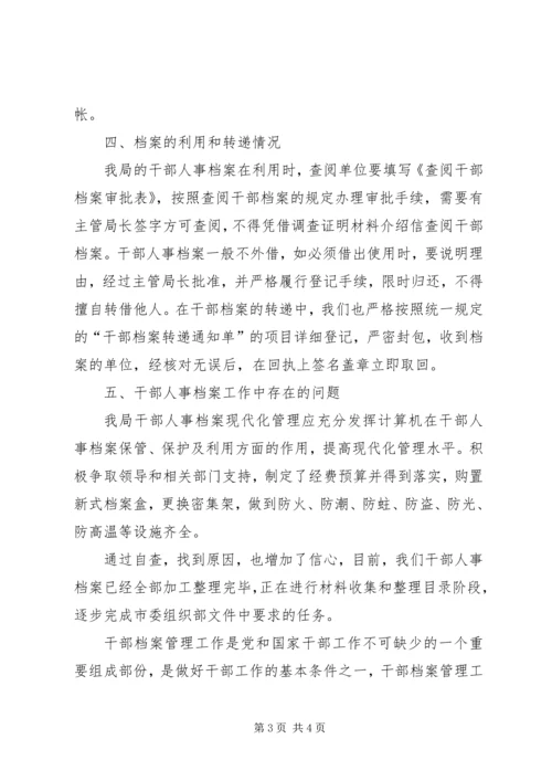 人事档案管理个人工作总结.docx