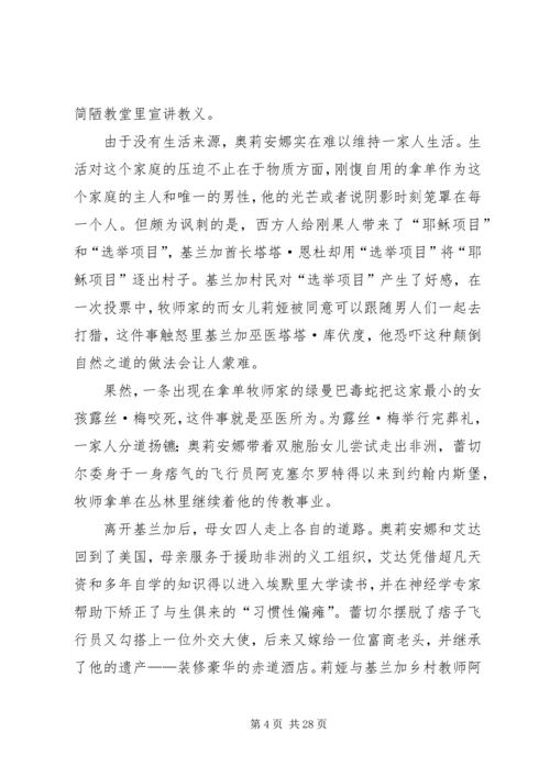 毒木圣经读后感.docx