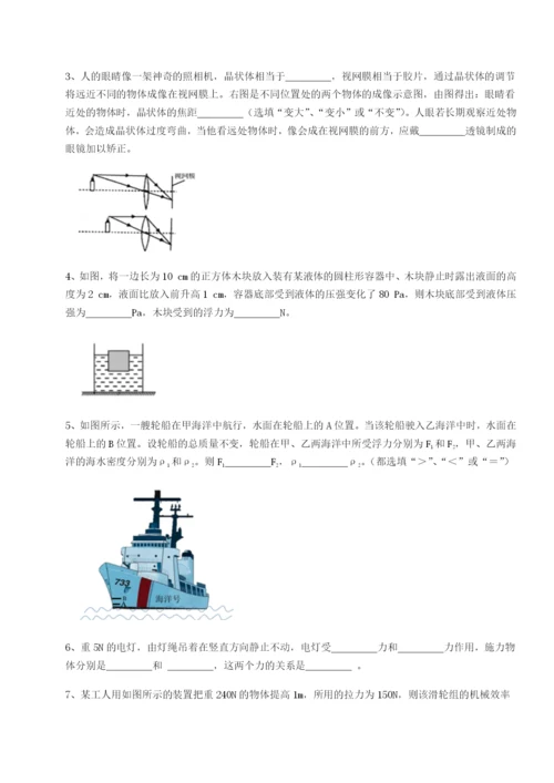 第一次月考滚动检测卷-重庆市实验中学物理八年级下册期末考试综合测试试题（详解版）.docx