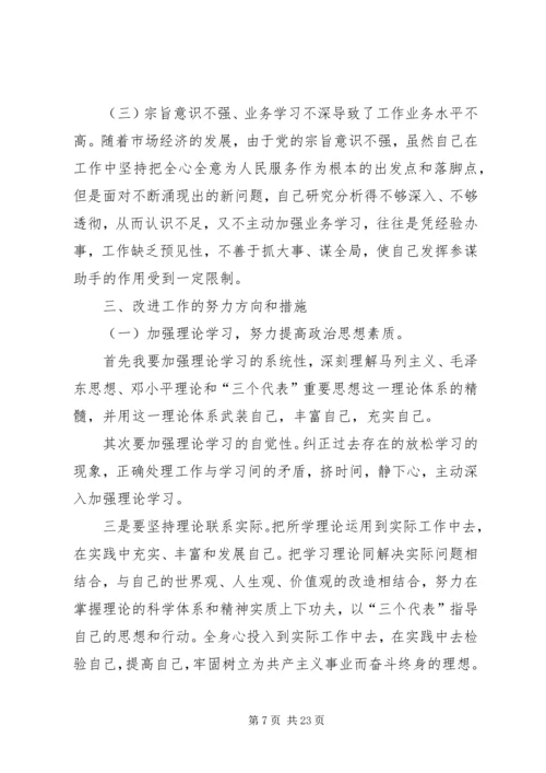 的党性分析材料(2).docx