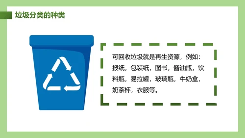 卡通插画垃圾分类教学主题教育PPT模板
