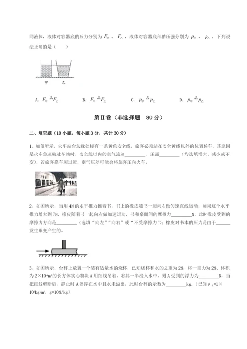 河南淮阳县物理八年级下册期末考试专项攻克B卷（详解版）.docx