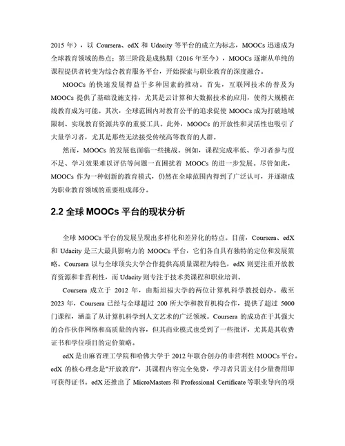 毕业论文