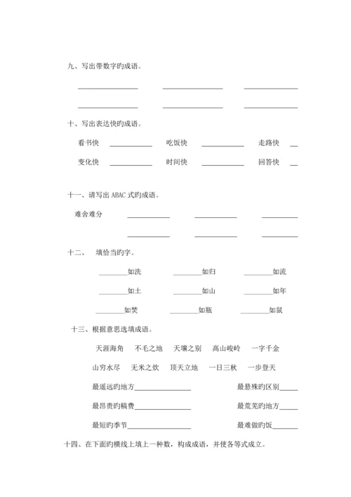 2023年复习小升初成语四字词语练习.docx