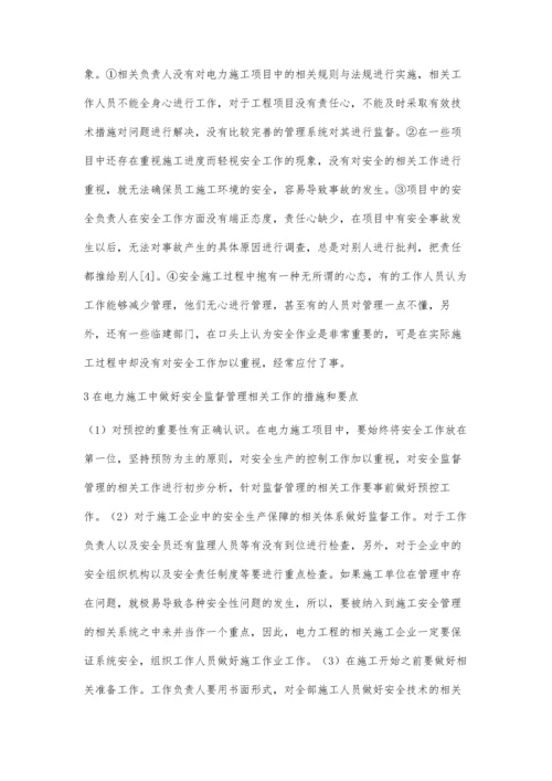 当前电力安全监督要点.docx