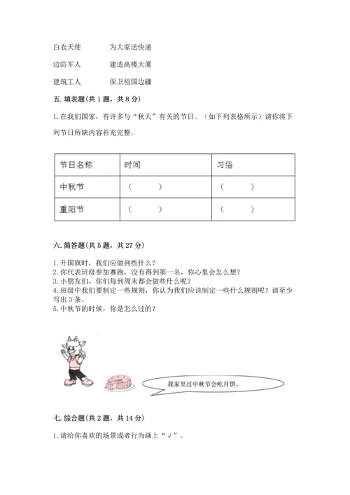 部编版小学二年级上册道德与法治期中测试卷【网校专用】.docx