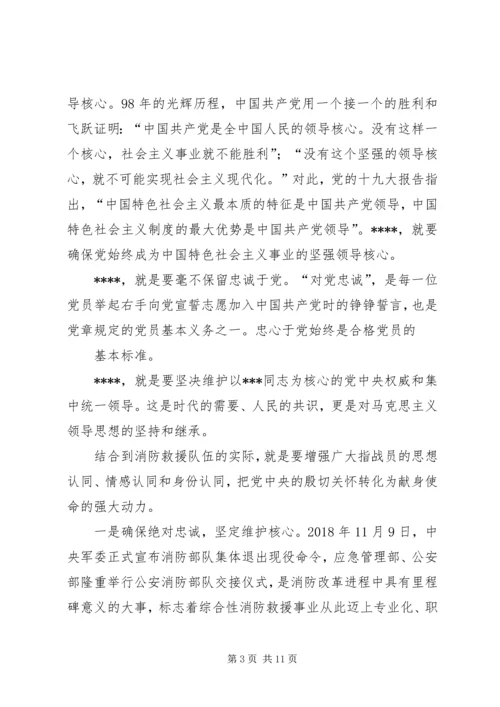 消防队党员学习讲课稿.docx