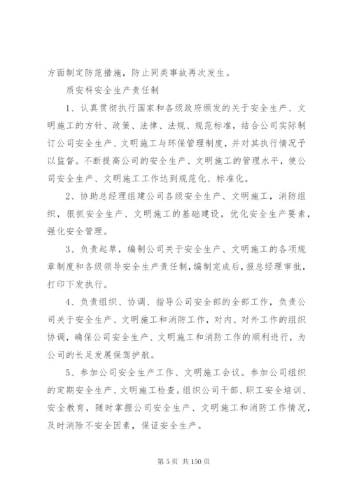 市政工程安全生产责任制度五篇范文.docx