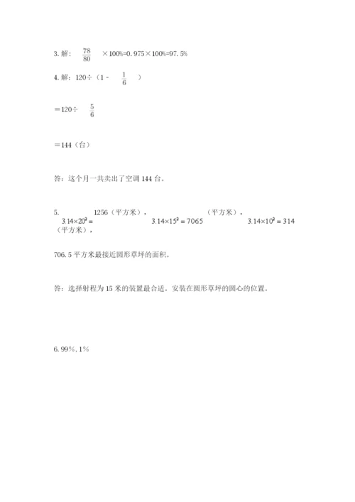 人教版六年级上册数学期末测试卷精品【突破训练】.docx