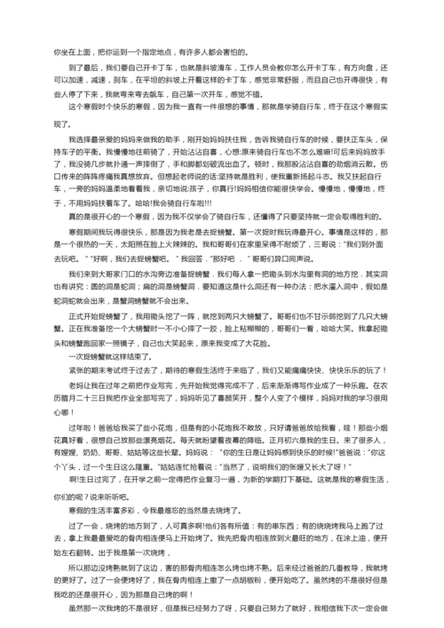 放寒假优秀周记300字（通用17篇）.docx