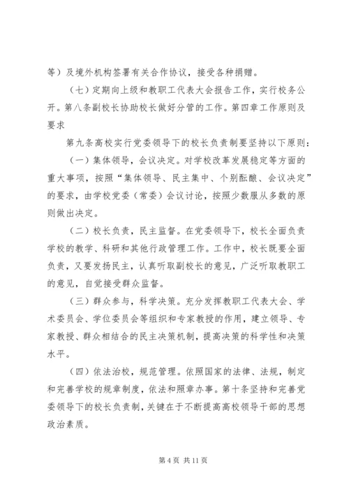 工商管理学院党委领导下的院长负责制实施细则 (4).docx