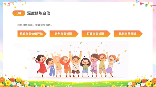 彩色水彩插画风卡通儿童消除自卑寻找自行主题班会PPT