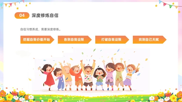 彩色水彩插画风卡通儿童消除自卑寻找自行主题班会PPT