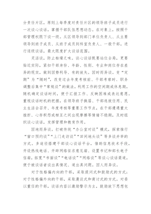 2022支部书记跟党员谈心谈话心得.docx