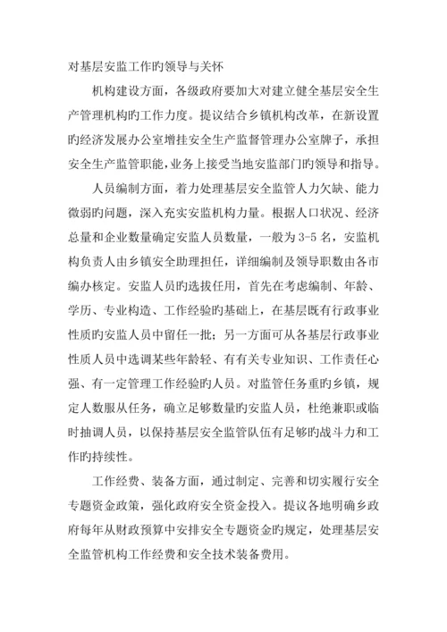 乡镇街道安全生产现状调研报告.docx