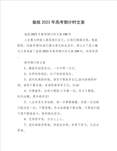 奋战2023年高考倒计时文案