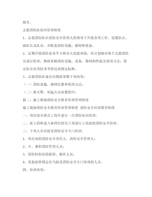 精编之消防安全教育培训制度.docx