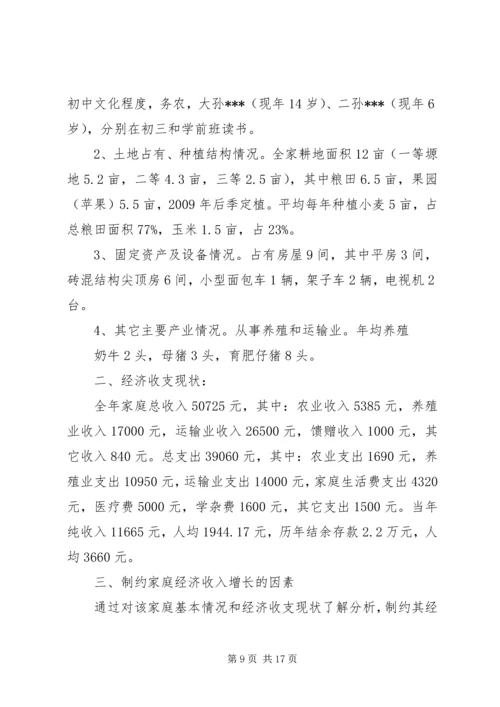 双联活动调研报告张磊[精选].docx