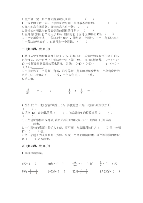 最新版贵州省贵阳市小升初数学试卷含答案（实用）.docx