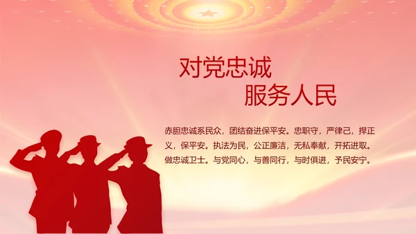 红色公安年终工作总结新年计划PPT