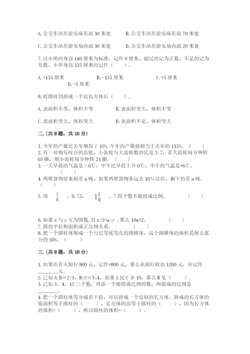 青岛版六年级数学下学期期末测试题及完整答案【全国通用】.docx