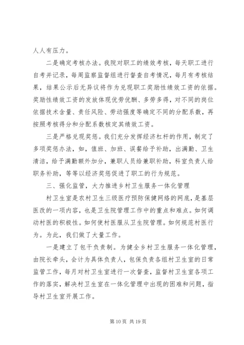 新医改心得体会范文参考.docx