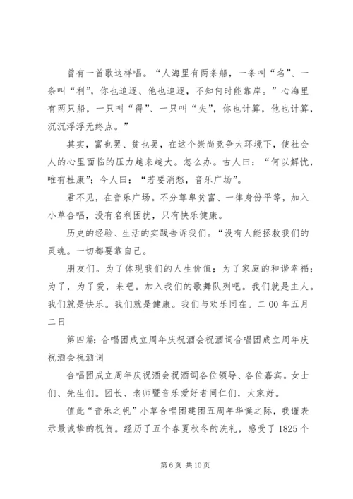 校园合唱团成立计划书.docx