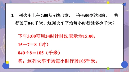 第九单元 总复习《数与代数（二）》（课件）三年级下册数学人教版