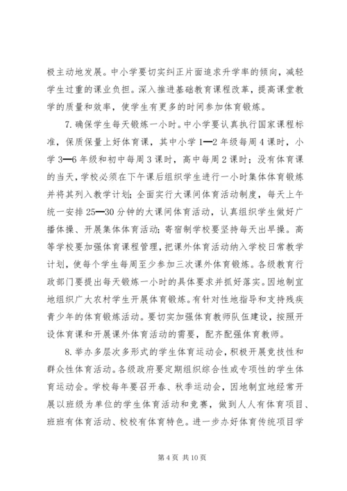 体育局增强青少年体质的意见.docx