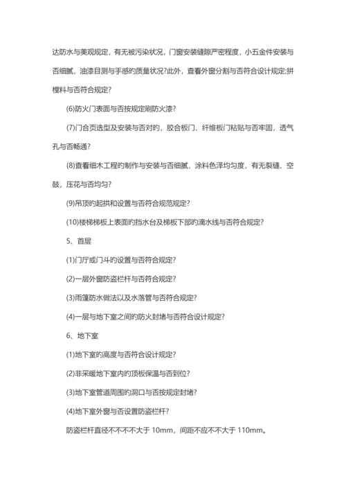 竣工验收程序和资料.docx