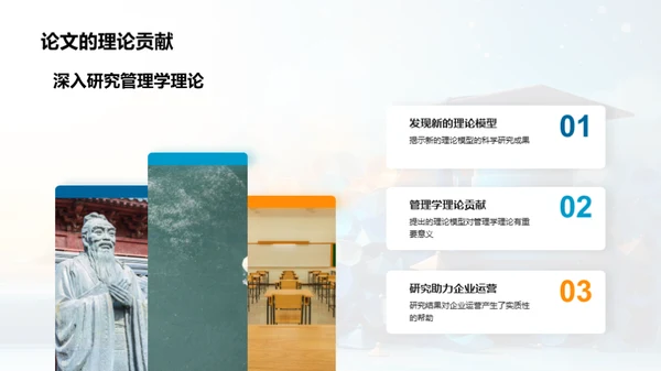 管理学博士之旅