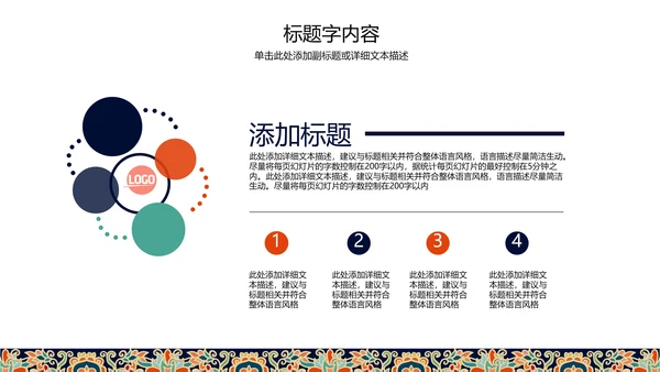 复古图案民族风格ppt动态模板