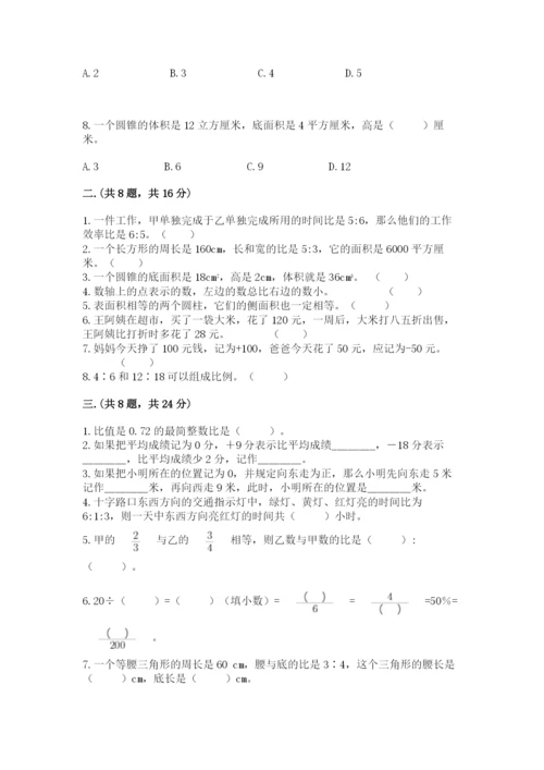 北京版数学小升初模拟试卷有答案.docx